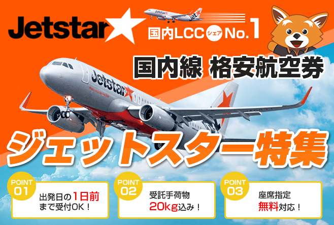 国内旅行 国内格安航空券 国内線の飛行機チケット フォートリップ