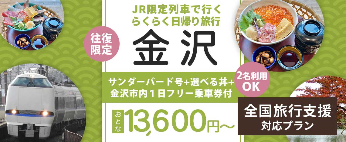 金沢エリアはコチラ