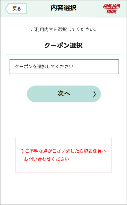 PDFチケット・QR電子クーポンのご利用方法