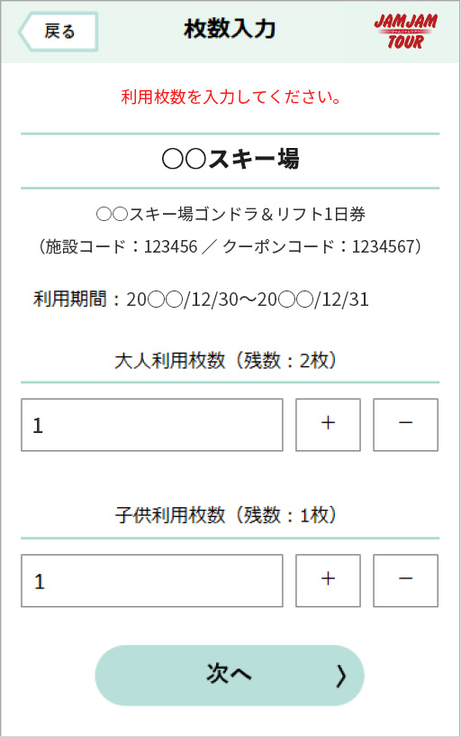 PDFチケット・QR電子クーポンのご利用方法