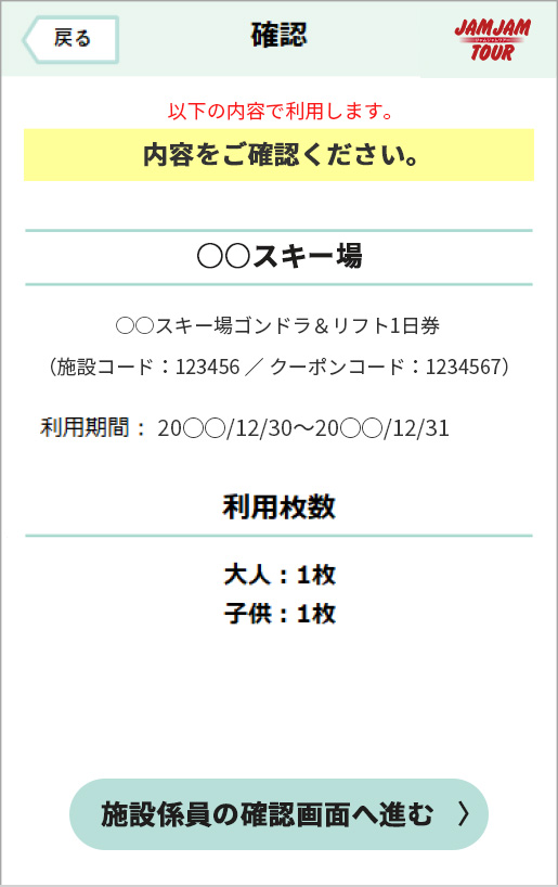 PDFチケット・QR電子クーポンのご利用方法