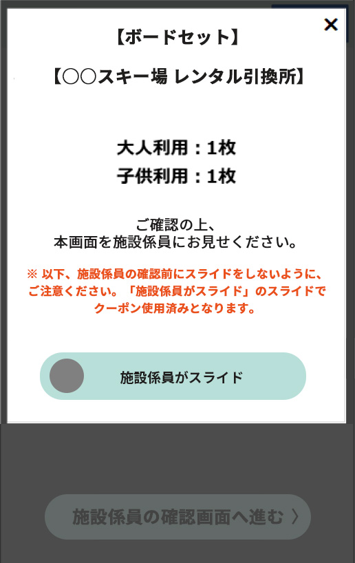 PDFチケット・QR電子クーポンのご利用方法