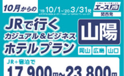 デジタル 山陽