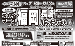 首都圏発九州方面デジタルパンフレット フォートリップのビジネスパックで出張も楽々